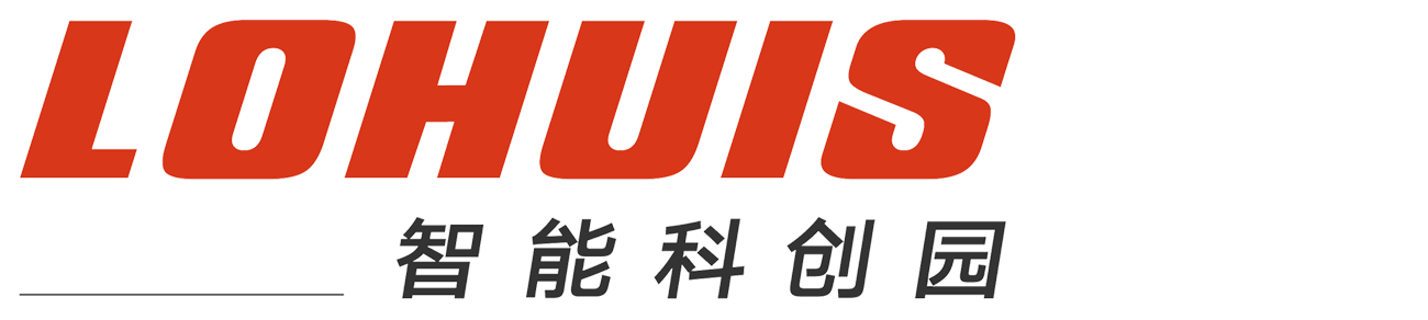LOHUIS羅浩斯集團(tuán)智能科創(chuàng)園